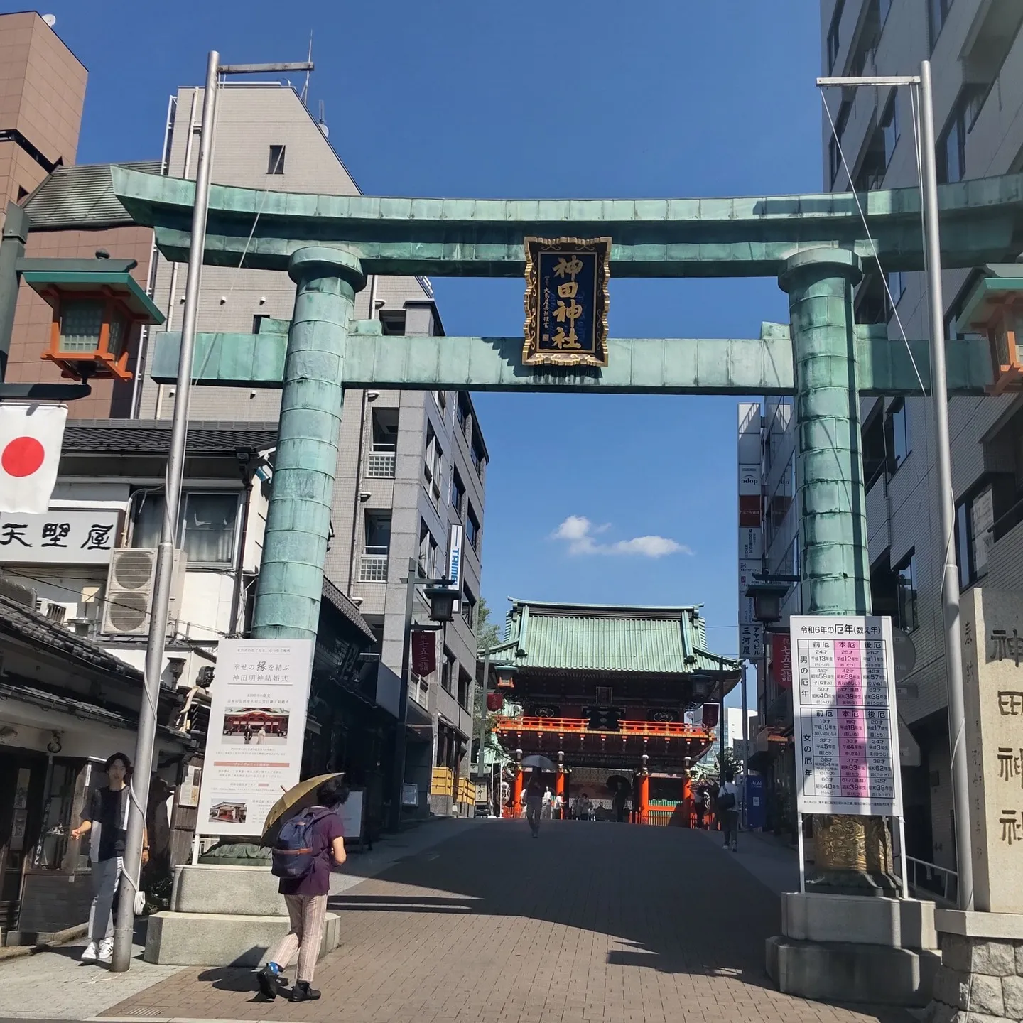 神田明神へお参り🙏⛩